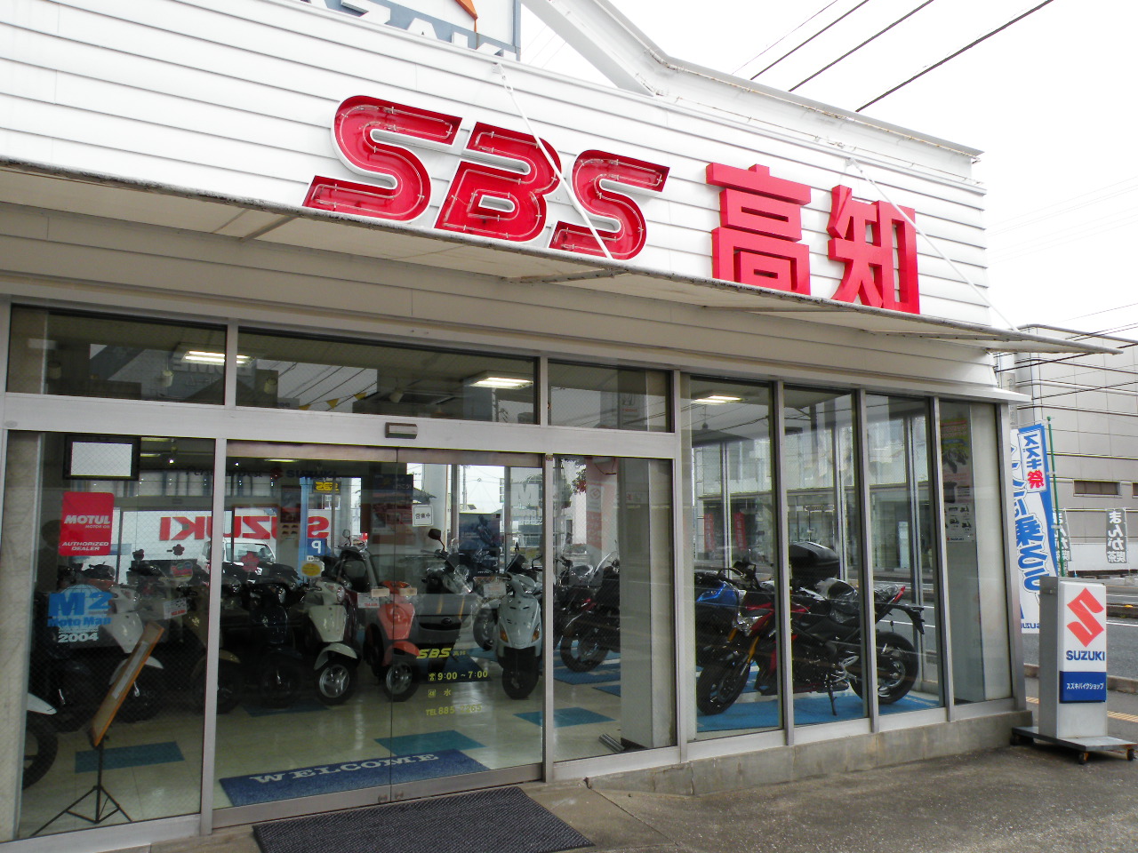 Sbs高知 高知県 Mjnetディーラー お店の情報