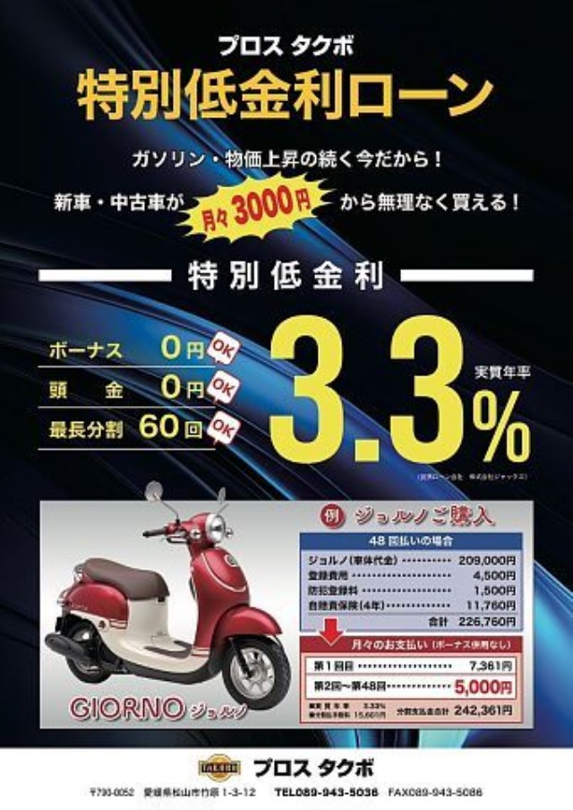 ディオ110 (ホンダ) / 愛媛県 プロスタクボ 中古バイク詳細 - 中古バイク探しはMjBIKEで！